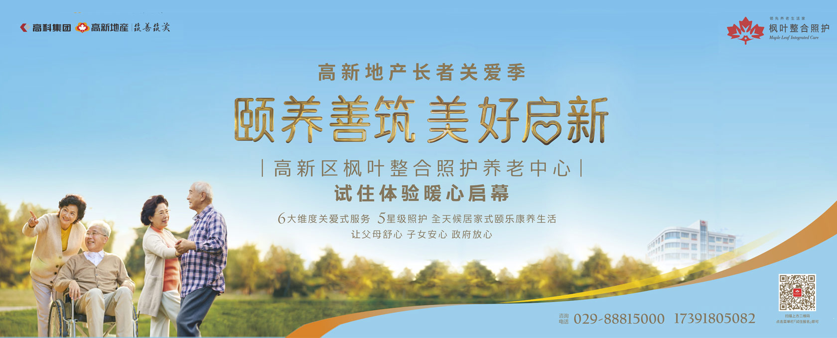 美女干逼91视频颐养善筑  美好启新——试住体验暖心启幕